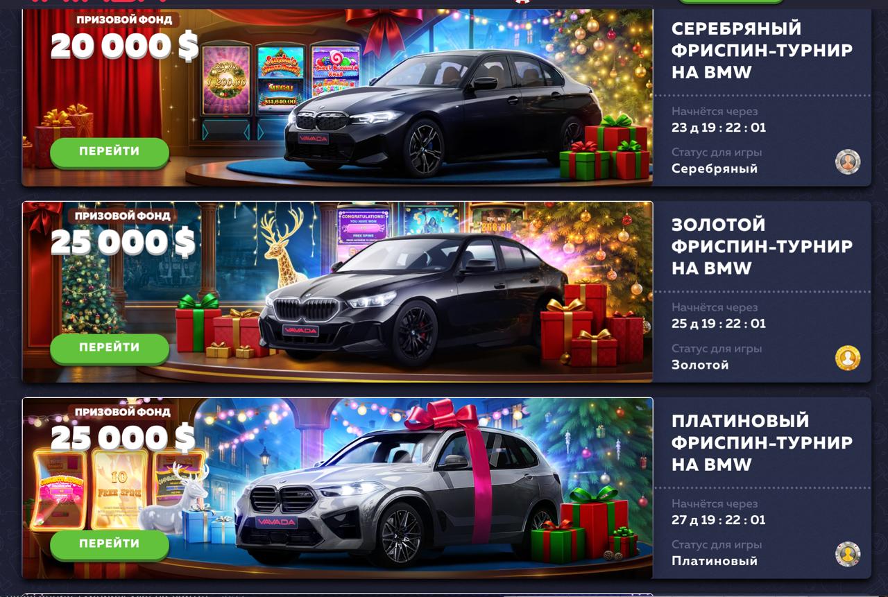 Вавада пополнение